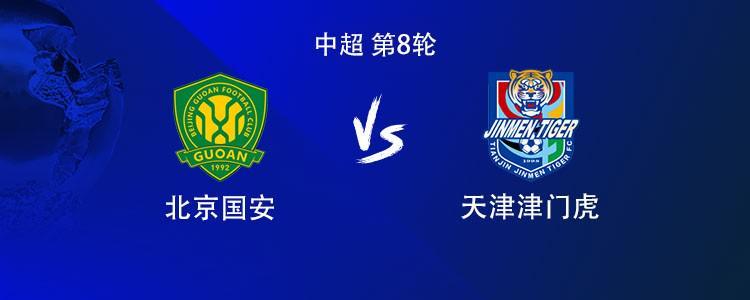 博鱼体育app下载-国安vs津门虎：双方均3外援首发，张玉宁、林良铭、陈哲宣出战